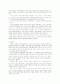 [교육철학 및 교육사] 루소 자연주의 교육사상의 의의 및 한계 (교육철학 아동교육사상 Emile의 교육적 시사점) 7페이지