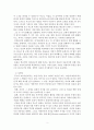[교육철학 및 교육사] 루소 자연주의 교육사상의 의의 및 한계 2페이지