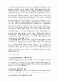 [교육철학 및 교육사] 루소 자연주의 교육사상의 의의 및 한계-교육사상 교육이념 교육 방법 에밀 3페이지