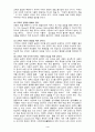 [교육철학 및 교육사] 루소 자연주의 교육사상의 의의 및 한계-교육사상 교육이념 교육 방법 에밀 4페이지