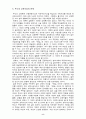 [교육철학 및 교육사] 루소 자연주의 교육사상의 의의 및 한계-교육사상 교육이념 교육 방법 에밀 9페이지