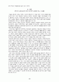 [교육철학 및 교육사] 루소 자연주의 교육사상의 의의 및 한계-교육사상 교육이념 교육 방법 에밀 10페이지