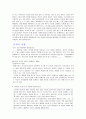 도덕과 교육이론 - 에픽테토스에게 비춰본 나의 모습 7페이지