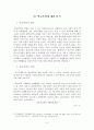 학교폭력의 현황 및 대책 (서론 이론적 배경 학교폭력에 대한 분석) 4페이지