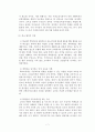 학교폭력의 현황 및 대책 (서론 이론적 배경 학교폭력에 대한 분석) 8페이지