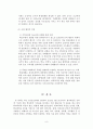 학교폭력의 현황 및 대책 (서론 이론적 배경 학교폭력에 대한 분석) 9페이지