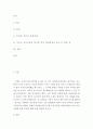 공통교양 = 세계의정치와경제 = 박정희 정부의 경제 정책이 미국식 자유시장 자본주의와 어떤 점에서 유사했고 어떤 점에서 달랐는지를 검토해 보고 그 공과에 대해 논의해 보시오 2페이지