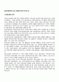 공급사슬관리의 최신 경향에 대해 조사하시오 2페이지
