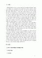 [유아발달] 유아기 사회인지발달과 언어발달의 특징에 대해 각각 설명하고 사회인지발달과 언어발달에 영향을 미치는 요인을 논하시오 2페이지