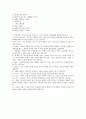 한국문학의 이해 - 외국인을 위한 한국문학교육의 작품선정에 관하여 2페이지