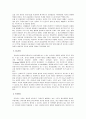 아동기 - 학령기 잠복기 - 콜버그의 도덕발달론 - 사회복지실천과의 연관성 2페이지