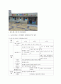 보육과정 [기관소개 실제 현장에서 적용되는 표준교육과정의 모습 등] 2페이지