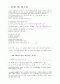 중복  지체부자유아 진로  직업 교육 [개념 및 의의 학생 진로 상담] 2페이지