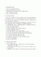 체육 학습지도안 및 이론적 근거 - Tyler의 이론 적용 2페이지