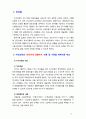 [2019 유아건강교육4B] 만 3 4 5세 누리과정의 내용범주 중 ‘안전하게 생활하기’의 내용 및 수준별 세부내용을 비교·분석하시오 비교·분석 시 그 차이가 드러나도록 적 2페이지