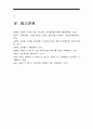 2019년 방송대 보건교육B형] 생애전환기대상인구(40대이상)의 건강검진에 대한 보건교육 -생애전환기대상인구 40대이상 건강검진 보건교육 학습지도계획서 14페이지