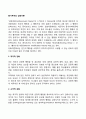 동기부여의 강화이론(적극적 강화와 소극적 강화 소거와 처벌) 2페이지