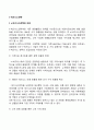 e-비즈니스전략의 의의와 성공모형 e-비즈니스전략 활용 2페이지