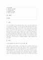 (경영학원론 C형) 자신이 생각하고 있는 창업 혹은 알고 있는 창업 사례 등을 생각해 보고 사업 기회의 발견 및 기회평가를 설명해보고 간략한 사업계획서를 작성해보시오 2페이지