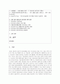 (정보사회와디지털문화 공통) 교재 2장의 내용을 참조하여 우리 사회에서 프라이버시의 보호가 제대로 이루어지지 못해 피해를 입었던 사례를 분석해 보고 이런 일이 벌어지지 않으려면 2페이지