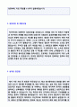 ★ 대기업 재무회계 자기소개서 합격샘플 + 이력서양식 (사무직 경영지원 총무회계팀 경리사무관리직 합격자소서 자기소개서 지원동기 재무회계 자기소개서) 3페이지