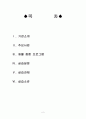 사업계획서 - 에덴하우스 - 장애인 직업 재활시설 - 실습발표 2페이지