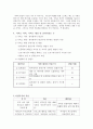 사업계획서 - 프로그램 개발과 평가 - 삭막한 가족의 공동체 형성을 위한 - 오아시스 2페이지