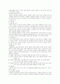 아들러의 개인주의 심리학과 게슈탈트 심리치료 2페이지