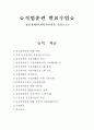 직업훈련 발표수업 - 정신장애 - 사회복귀시설을 중심으로 1페이지