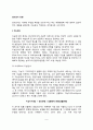 신리검사의 유형(지능검사 적성검사 성격검사) 2페이지