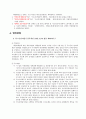 장애인고용촉진 및 직업재활법 2페이지