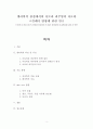 병리학적 관점에서의 아토피 피부염의 치료와 스킨케어 방향에 관한 연구 2페이지