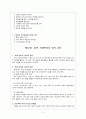 지체 부자유 유아 [정의 발견 뇌성마비 유아 지도 문제점 지체 부자유 문제점과 그 이해] 2페이지