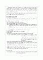 지체 부자유 유아 [정의 발견 뇌성마비 유아 지도 문제점 지체 부자유 문제점과 그 이해] 7페이지