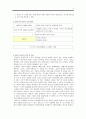 딜레마를 중심으로 본 콜버그 이론 2페이지