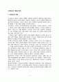 스트레스의 개념과 원인 2페이지