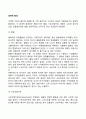 기업의 경제적 환경(환율 사회간접자본 제품수요와 원자재조달 인플레이션과 세율) 2페이지