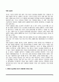 아동 성교육(영아기 유아기 아동기의 성교육) 2페이지
