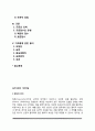 심리측정의 기본개념 2페이지