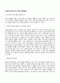 건강한 정신을 키우기 위한 전략(방법) 2페이지