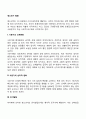 [청소년기 발달특징] 사춘기 신체변화 및 심리적 변화 청소년기 인지발달 자아정체감발달 부모자녀관계 친구관계(또래관계)발달 2페이지