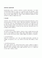 [정신분석이론] 프로이트의 의식수준(무의식 의식 전의식)과 성격구조(원초아 자아 초자아) 2페이지