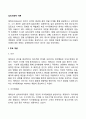 심리사회적 이론 2페이지