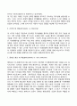 심리사회적 이론 4페이지