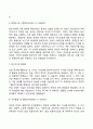 심리사회적 이론 5페이지