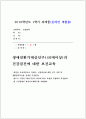 보건교육B형 2019-생애전환기대상인구(40대이상)의 건강검진에 대한 보건교육 그린의 PRECEDE-PROCEED 모형을 적용하여 작성 - 보건교육B형 생애전환기대상인구의 건강검진 1페이지