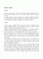 영유아기의 가족관계와 정신건강 문제 2페이지