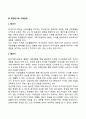 가족생활주기별 정신건강(영유아기 아동기 청소년기 중장년기 노년기의 정신건강 문제) 9페이지