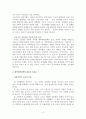 글로벌 시대의 중국시장과 중국투자 - 중국의 경제개혁 2페이지