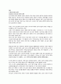 중국문화와 비즈니스 - 한중 관계의 우호적인 발전방향 - 중국의 한국인식 2페이지